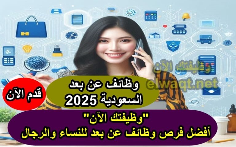 وظائف عن بعد في السعودية
