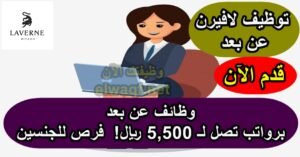 توظيف لافيرن عن بعد